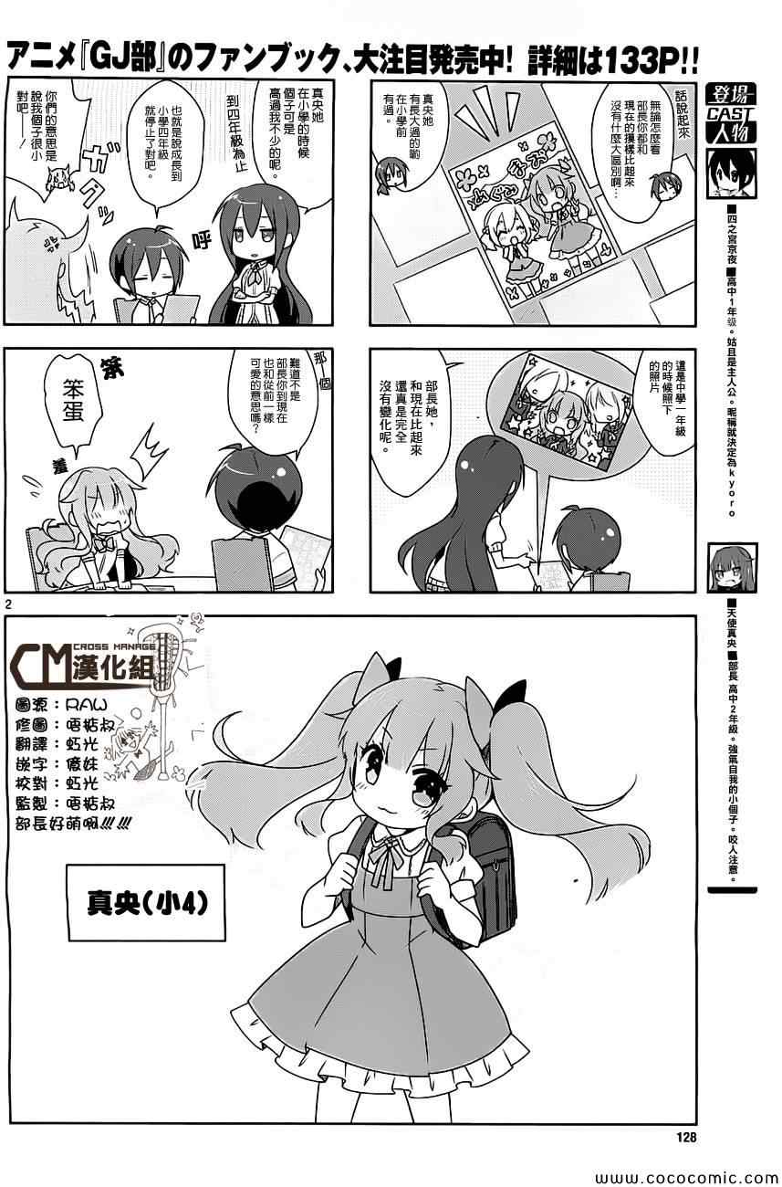 《GJ部》漫画 011集