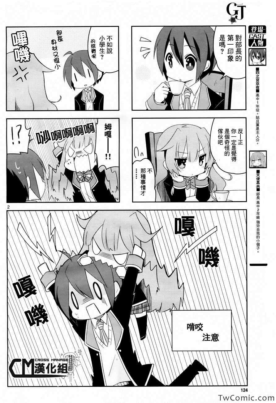 《GJ部》漫画 002集