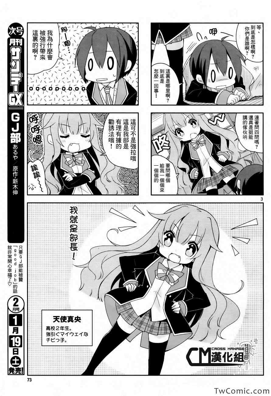 《GJ部》漫画 001集