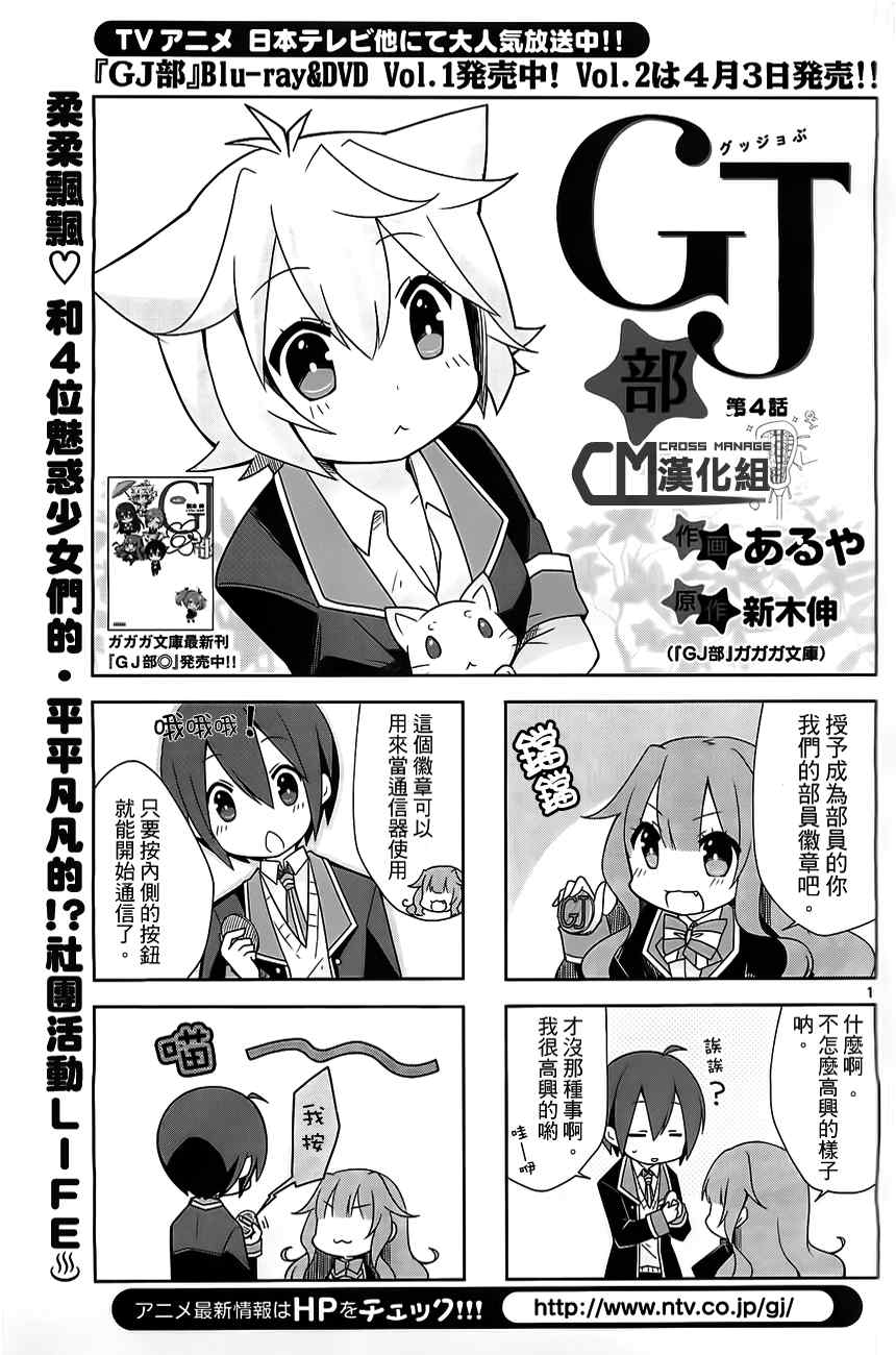 《GJ部》漫画 004集