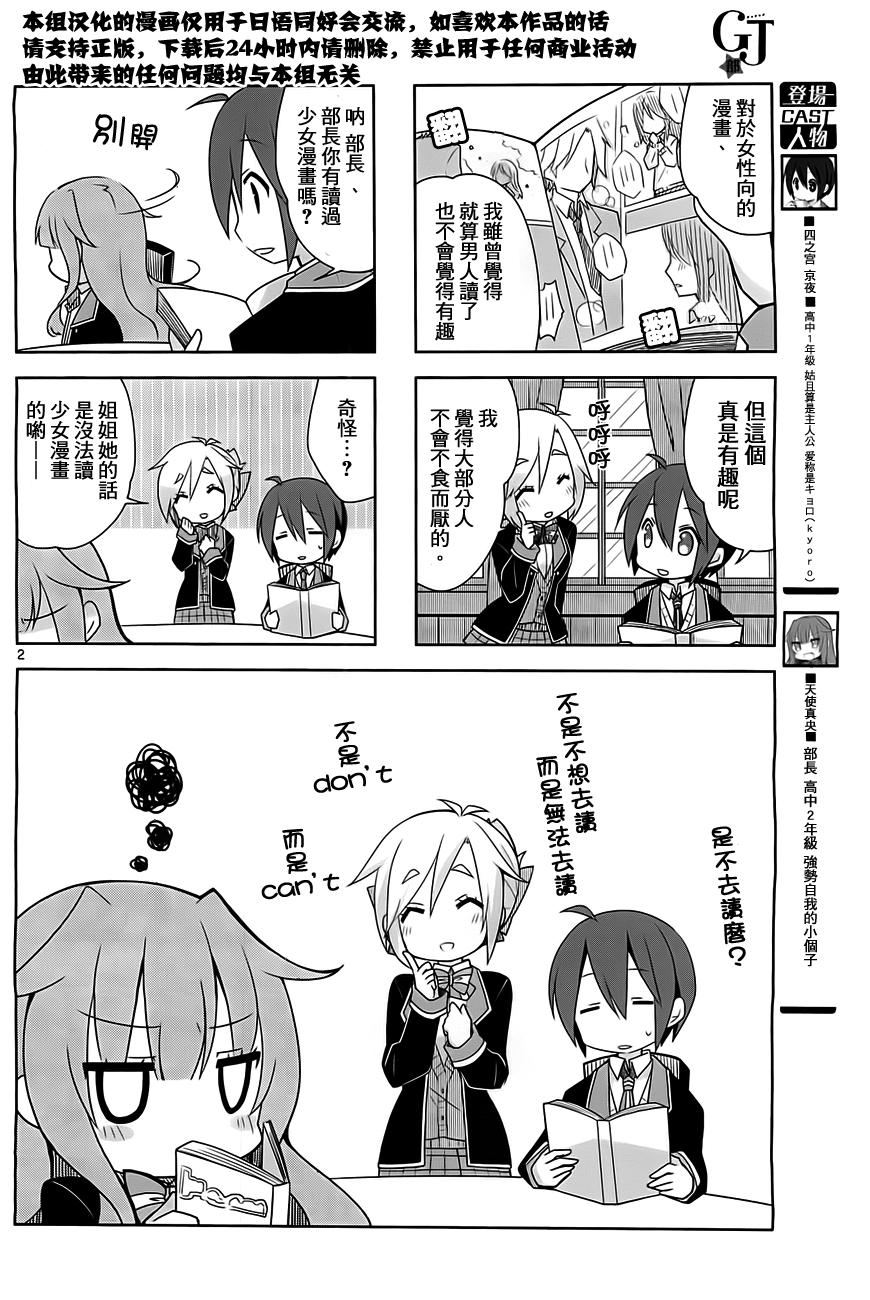 《GJ部》漫画 003集