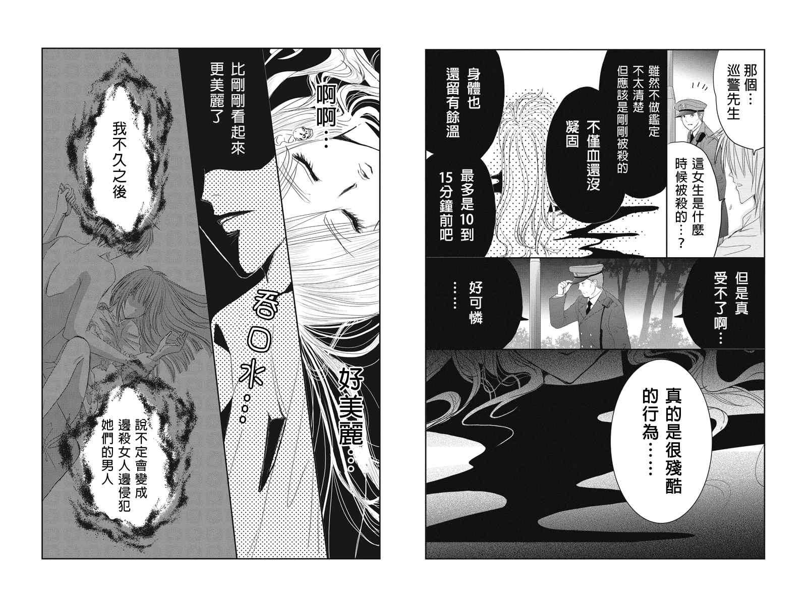 《东京源次传说》漫画 006集