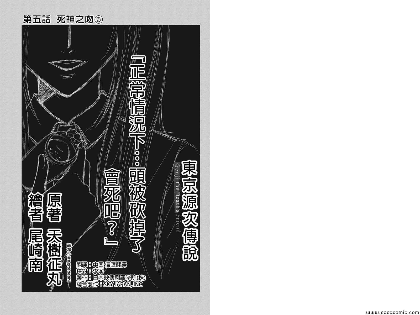 《东京源次传说》漫画 005集