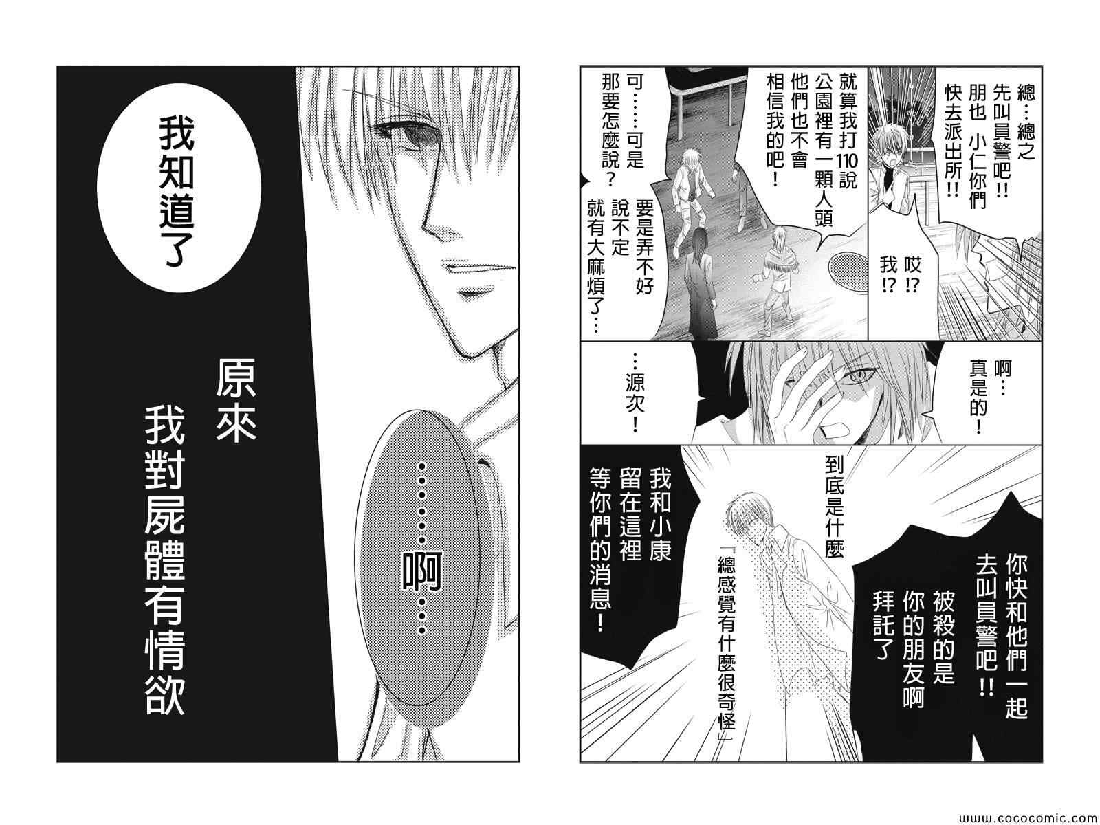 《东京源次传说》漫画 005集