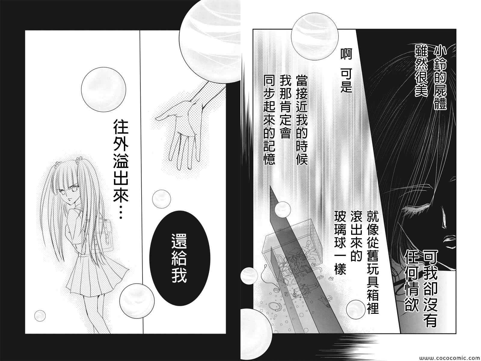 《东京源次传说》漫画 005集