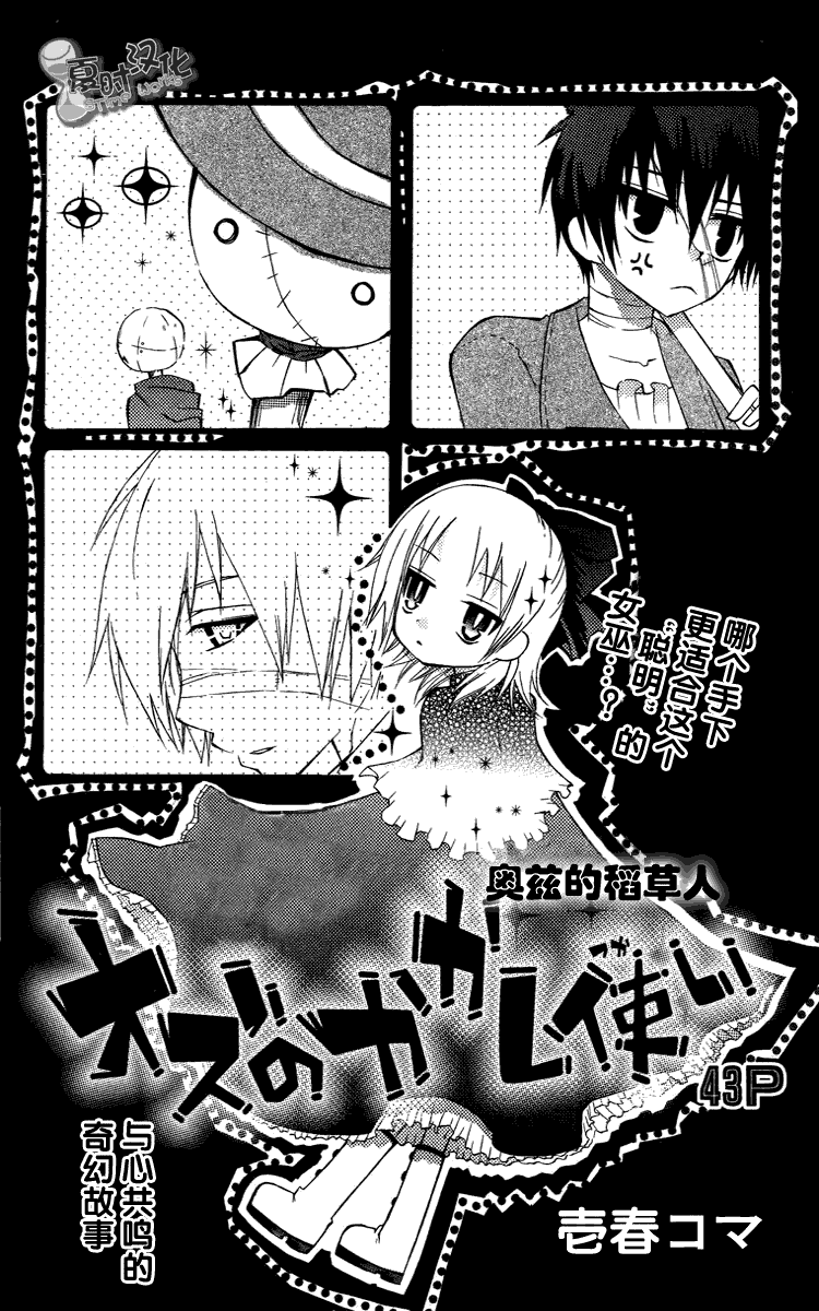 《奥兹的稻草人》漫画 002集