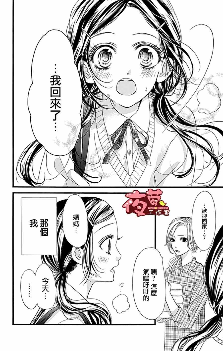 《I Love You Baby》漫画 017集