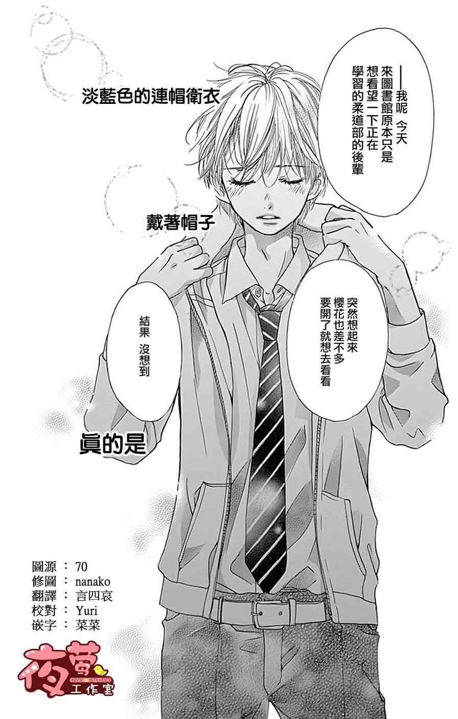 《I Love You Baby》漫画 019话