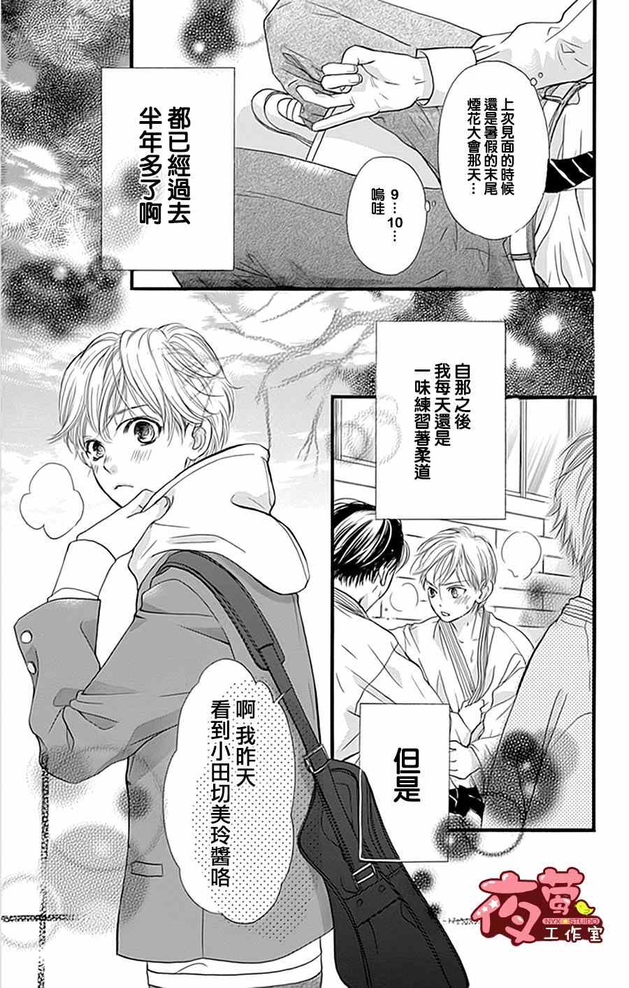 《I Love You Baby》漫画 020话