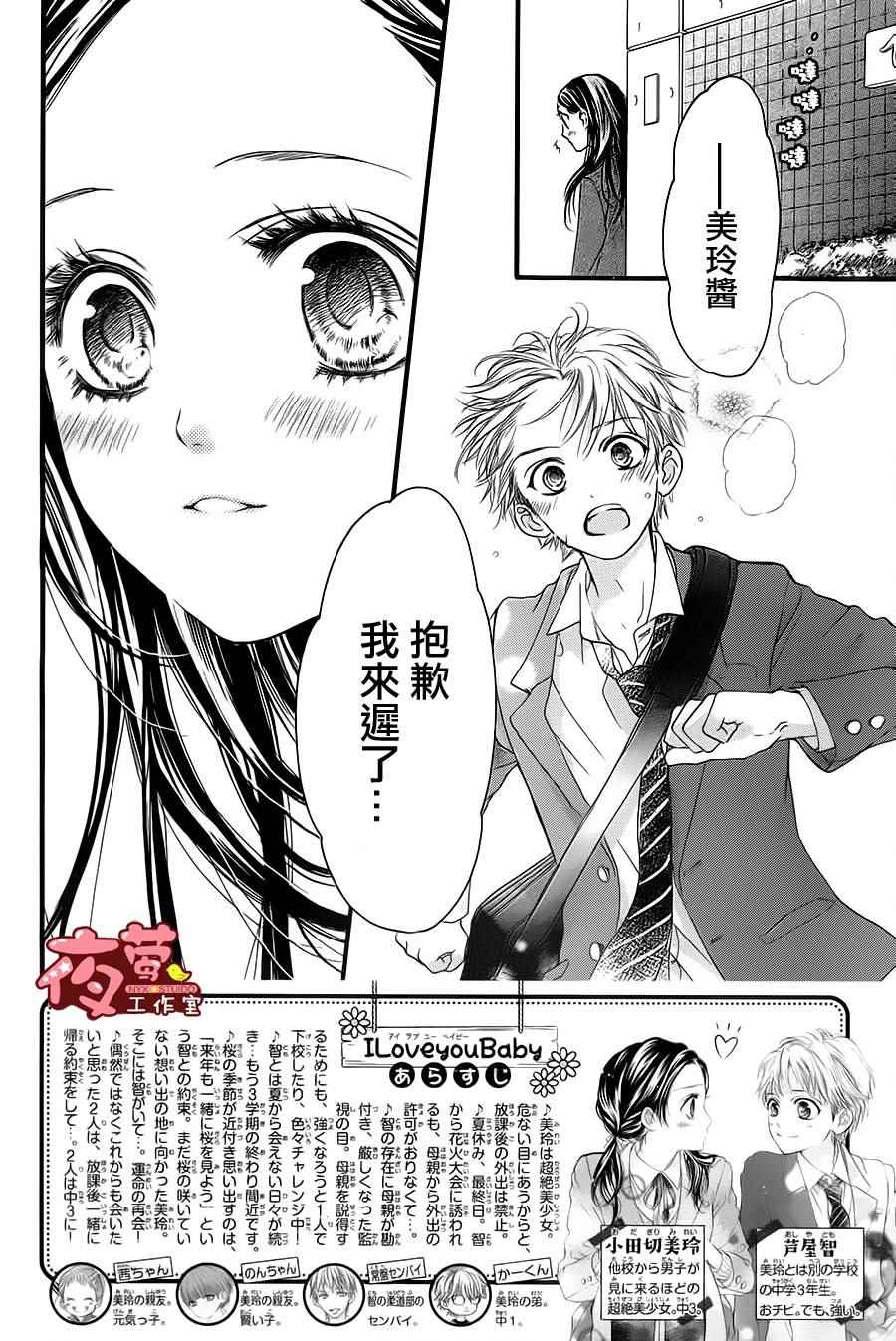 《I Love You Baby》漫画 022话