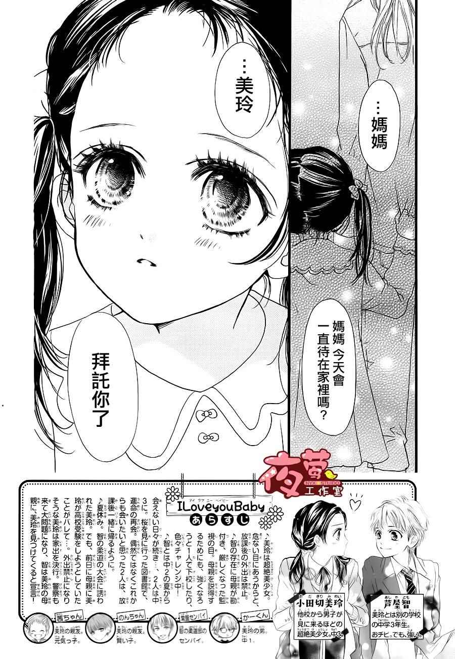 《I Love You Baby》漫画 026话