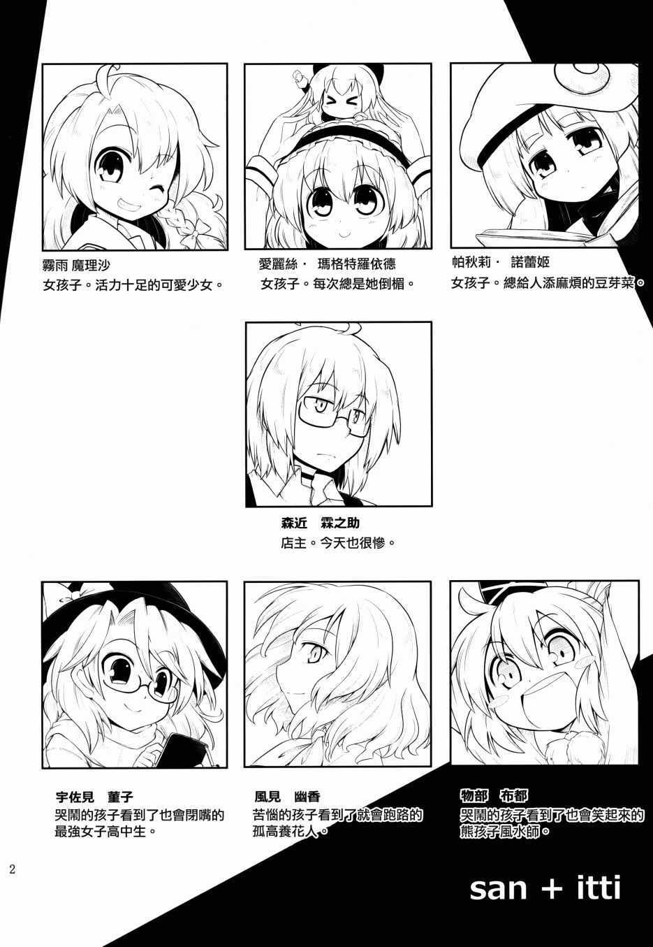 《三人转换》漫画 菫子 幽香 布都