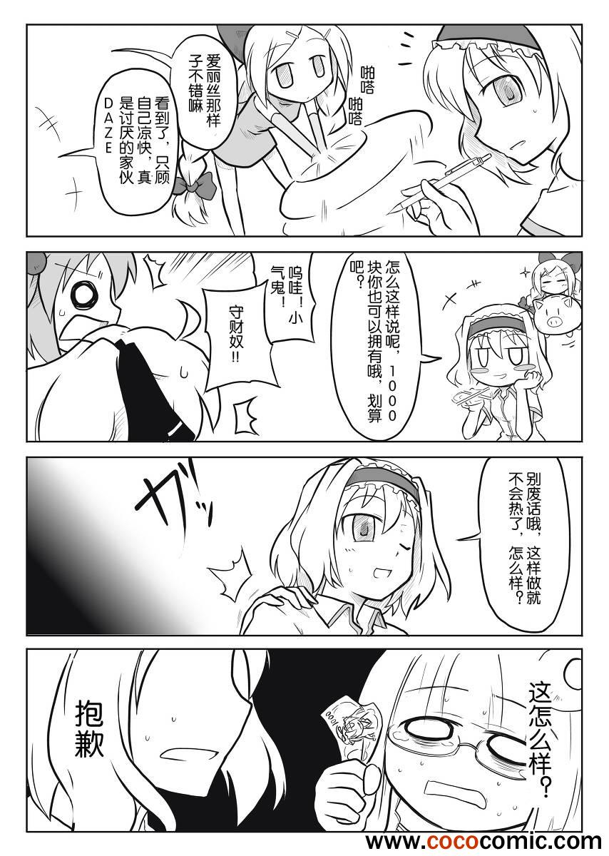 《三人转换》漫画 006集