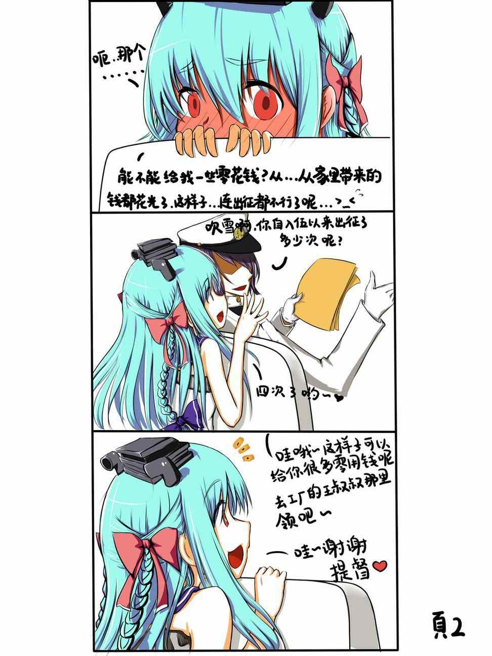 《战舰少女同人本》漫画 001集