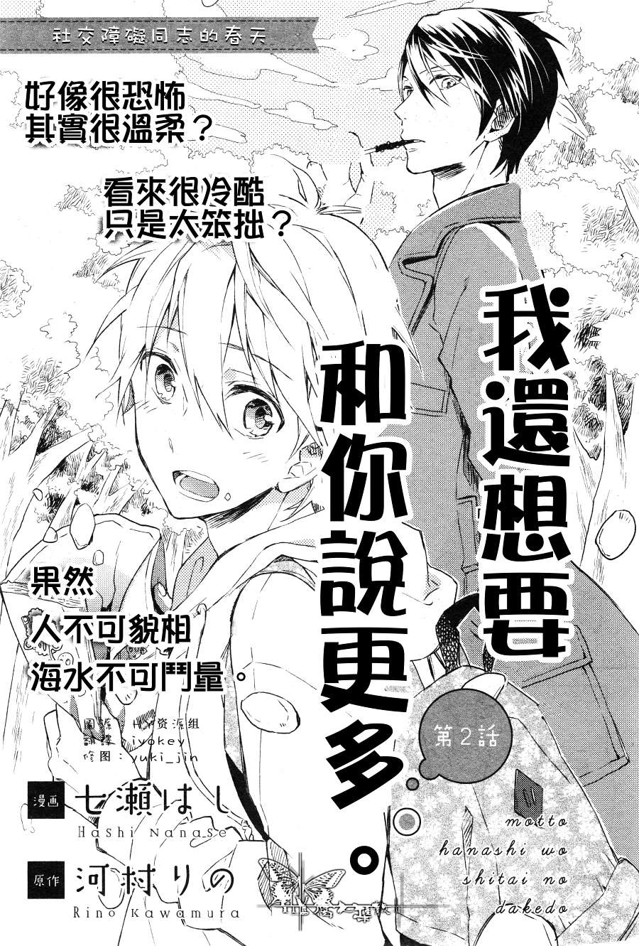 《我还想要和你说更多》漫画 002集