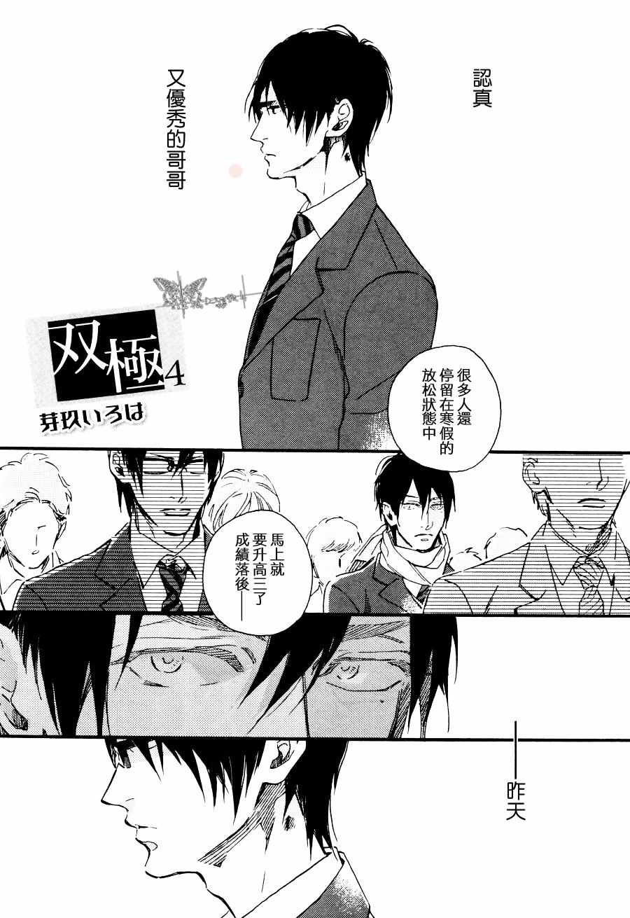 《双极》漫画 004话