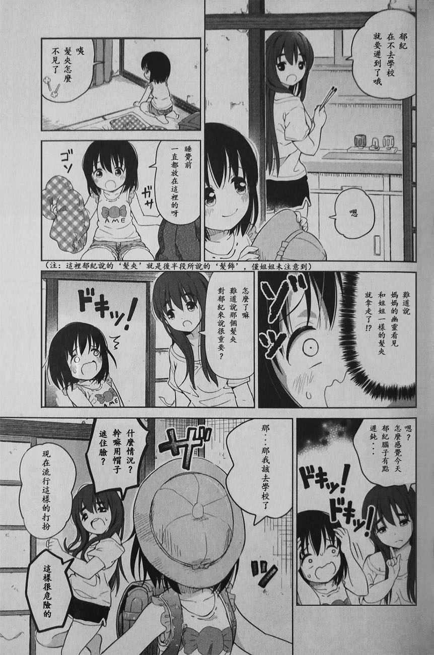 《Poor My Sister》漫画 023话