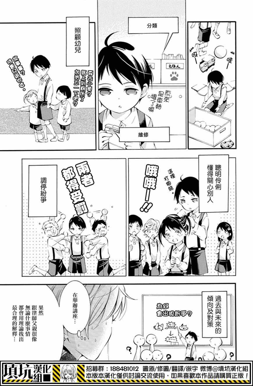 《虎父无犬子》漫画 003集