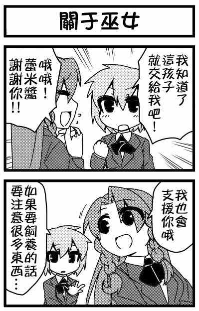 《野生巫女灵梦桑》漫画 002集