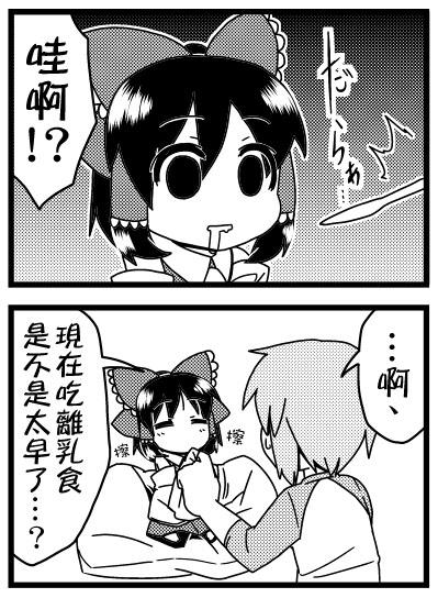 《野生巫女灵梦桑》漫画 003集