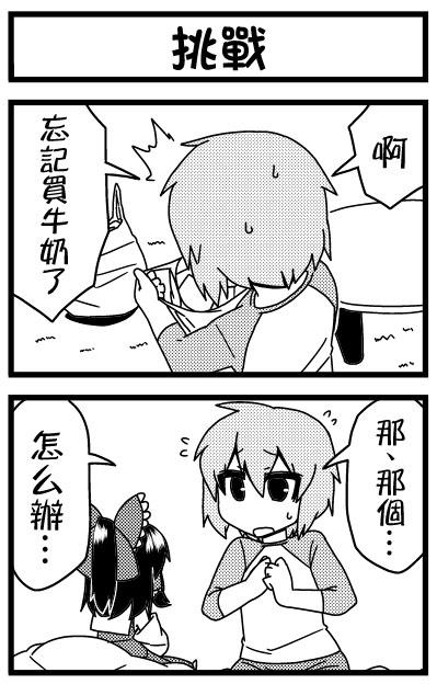 《野生巫女灵梦桑》漫画 003集