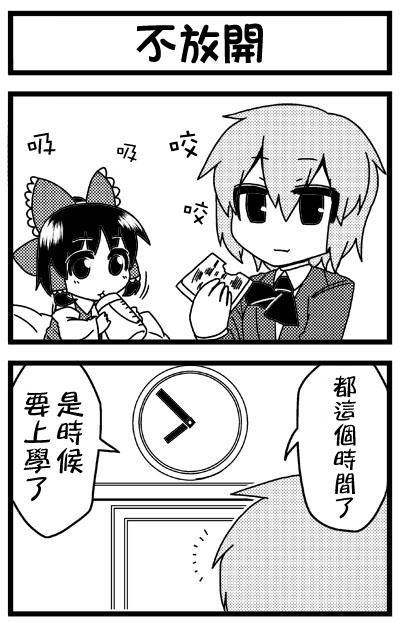 《野生巫女灵梦桑》漫画 005集