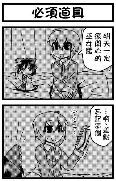 《野生巫女灵梦桑》漫画 010集