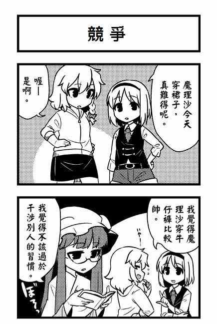 《野生巫女灵梦桑》漫画 013集