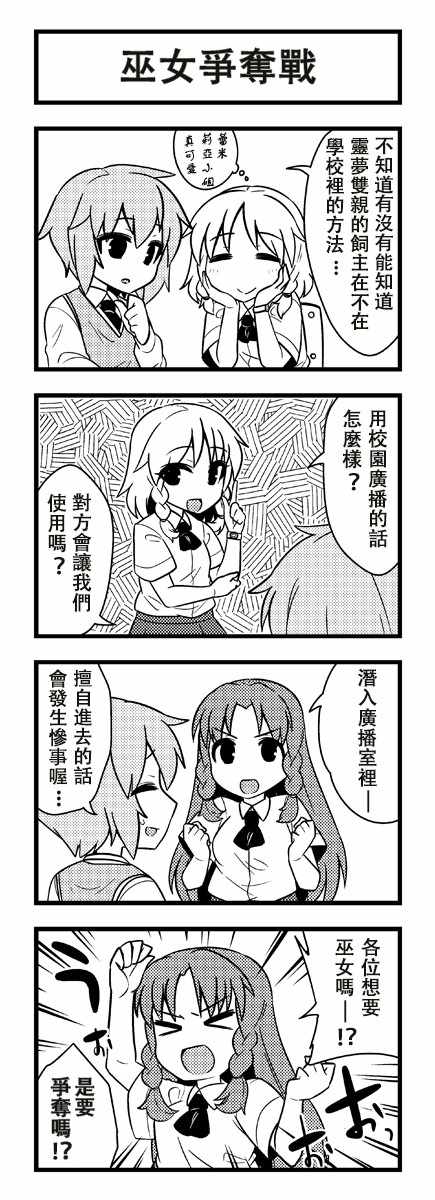 《野生巫女灵梦桑》漫画 017集