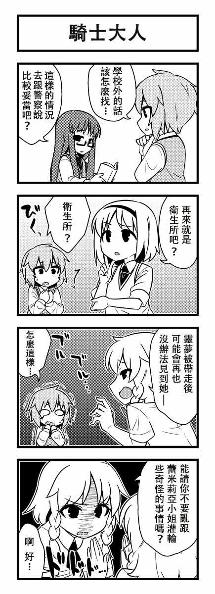 《野生巫女灵梦桑》漫画 017集