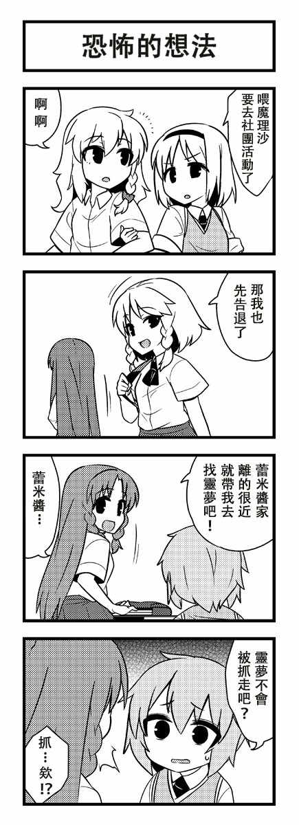 《野生巫女灵梦桑》漫画 017集