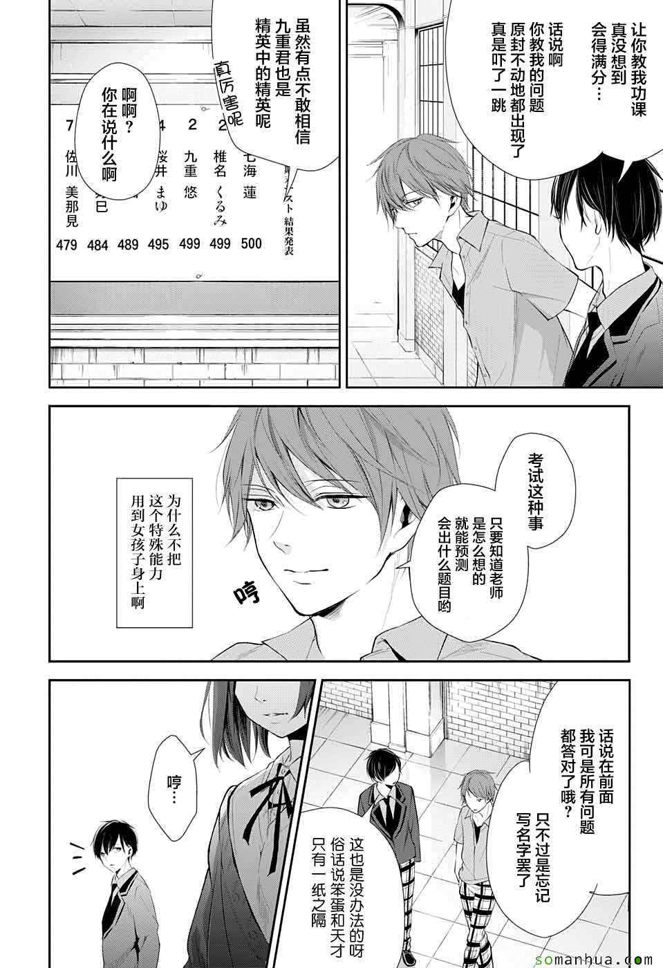 《Wonder Rabbitgirl》漫画 011话