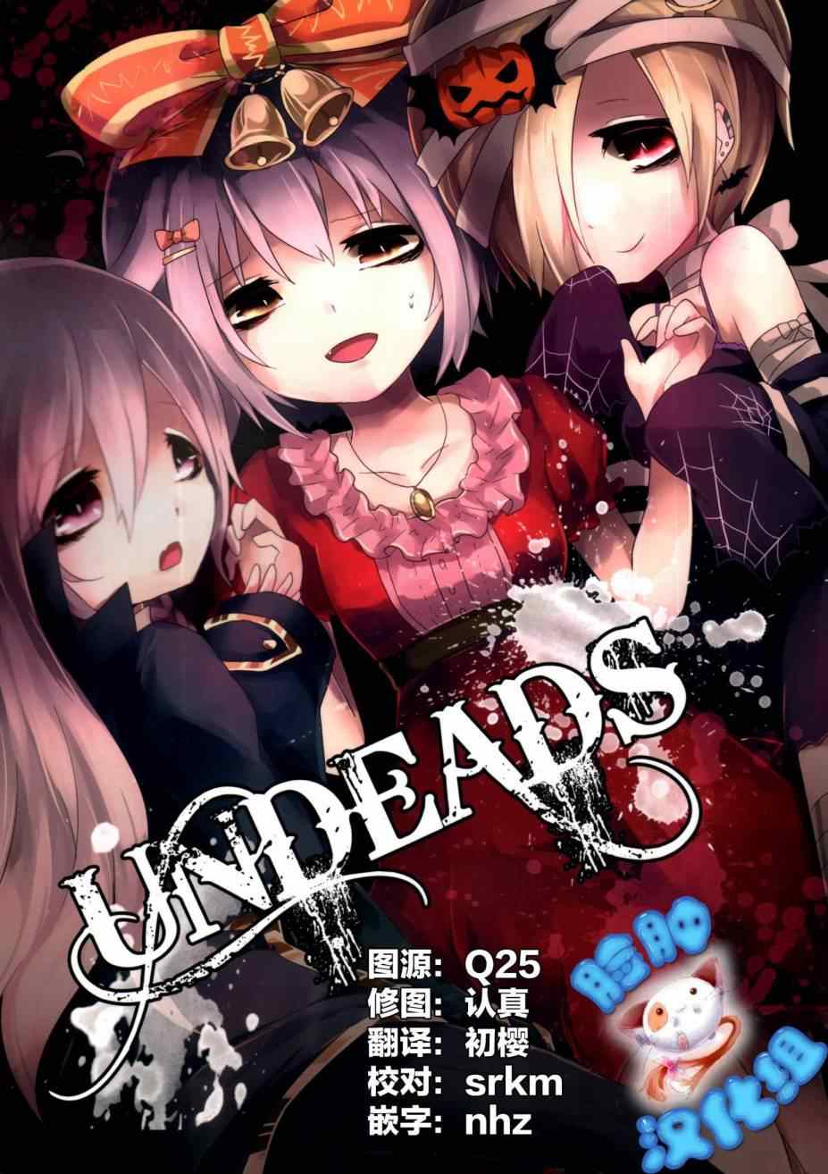 《UNDEADS》漫画 001集