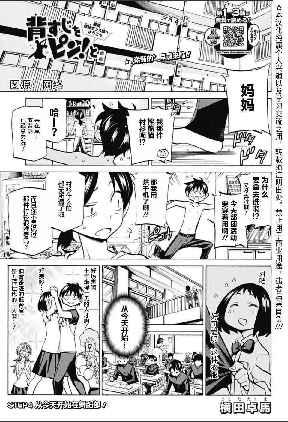 《傲首热舞 欢迎光临鹿高竞技舞蹈部》漫画 欢迎光临鹿高竞技舞蹈部 004话