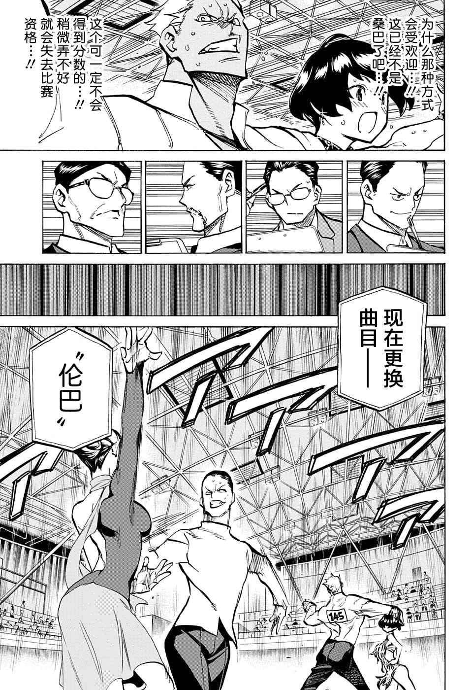 《傲首热舞 欢迎光临鹿高竞技舞蹈部》漫画 欢迎光临鹿高竞技舞蹈部 028话