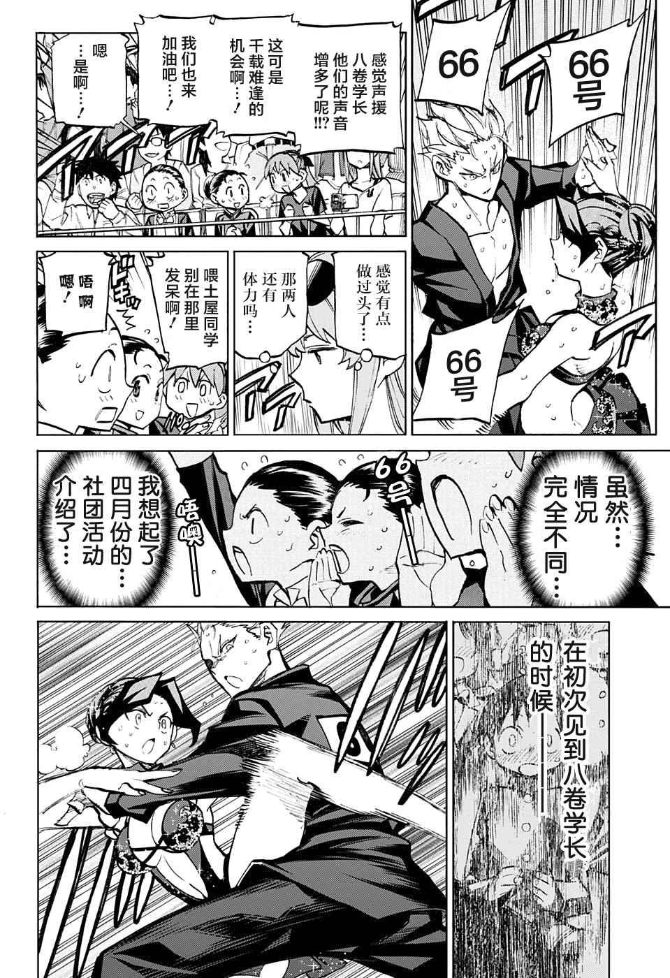 《傲首热舞 欢迎光临鹿高竞技舞蹈部》漫画 欢迎光临鹿高竞技舞蹈部 028话