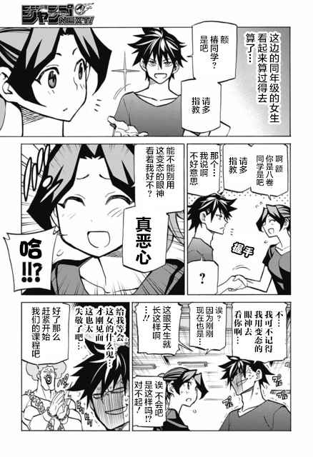 《傲首热舞 欢迎光临鹿高竞技舞蹈部》漫画 欢迎光临鹿高竞技舞蹈部 番外篇