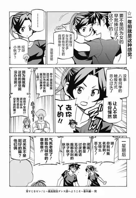 《傲首热舞 欢迎光临鹿高竞技舞蹈部》漫画 欢迎光临鹿高竞技舞蹈部 番外篇