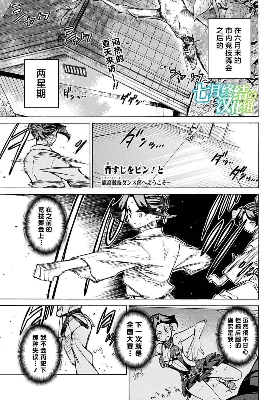 《傲首热舞 欢迎光临鹿高竞技舞蹈部》漫画 傲首热舞 038话