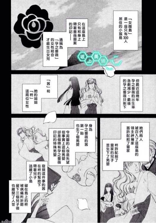 《秘孕蔷薇》漫画 002话