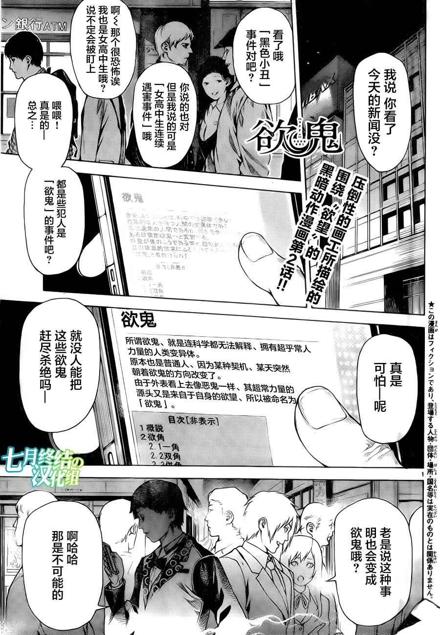 《欲鬼》漫画 002集