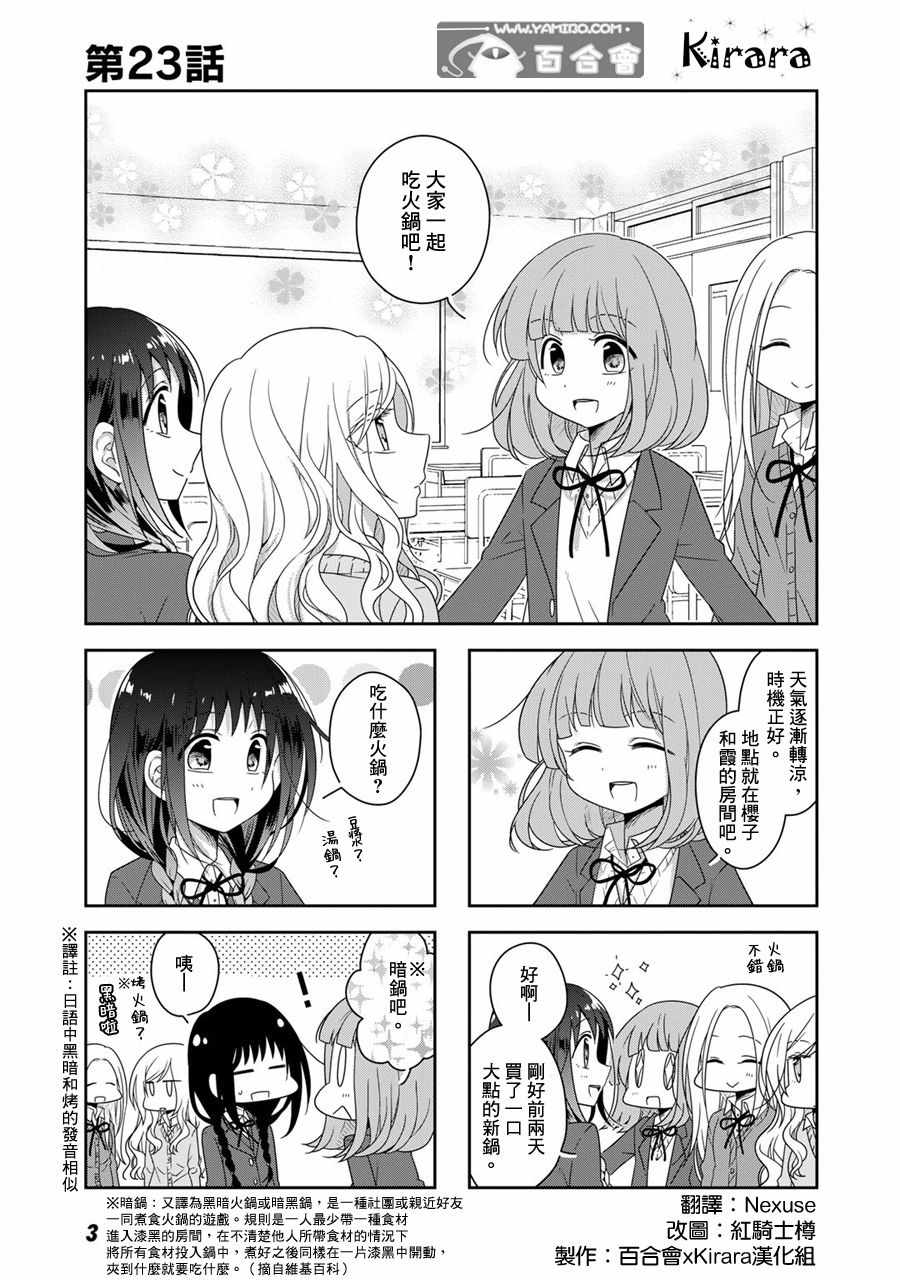 《妳我的双人间》漫画 023话