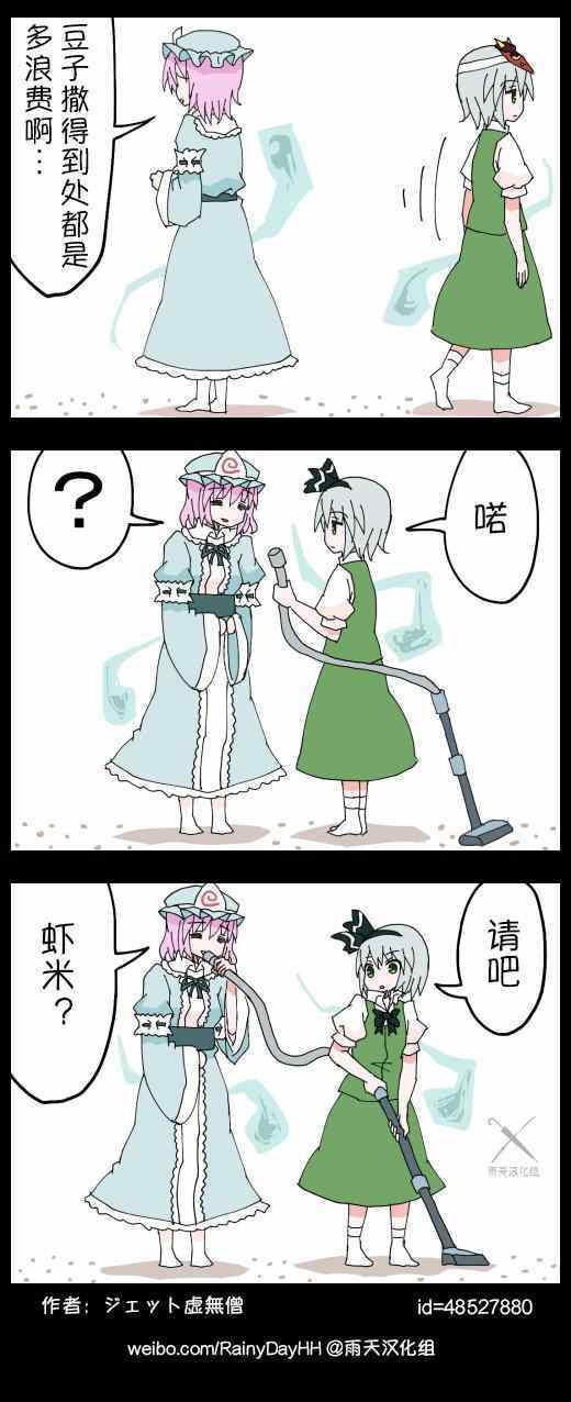 《东方四格【ジェット☆虚无僧】》漫画 ジェット☆虚无僧 11-13集