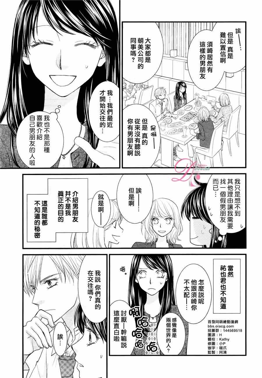 《美丽谎言化作回忆》漫画 001集