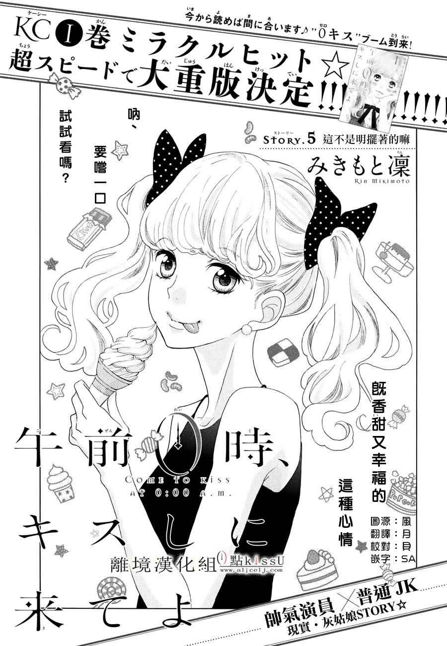 《午夜0点前，来接吻吧》漫画 005话