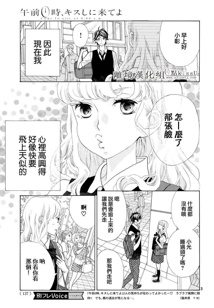 《午夜0点前，来接吻吧》漫画 005话