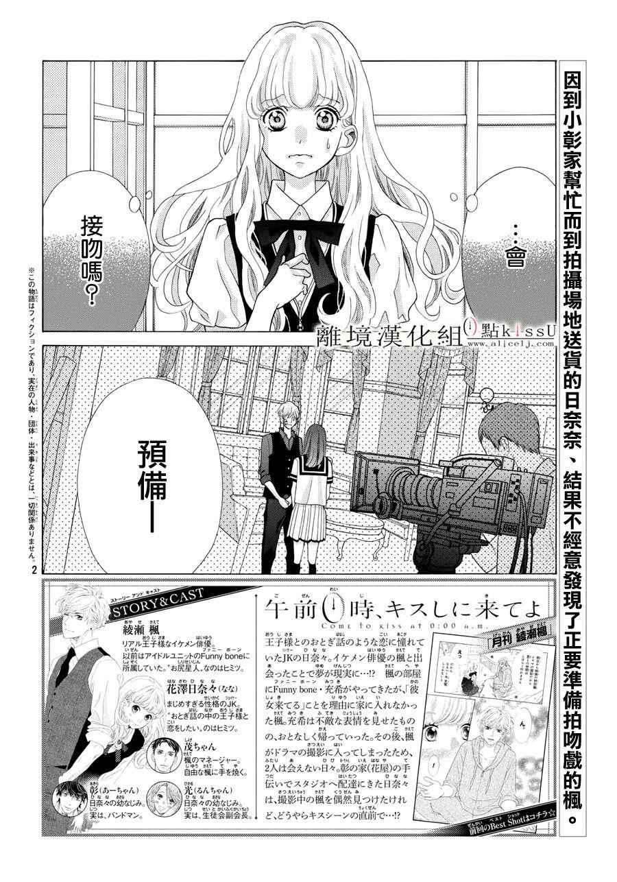 《午夜0点前，来接吻吧》漫画 008.5话