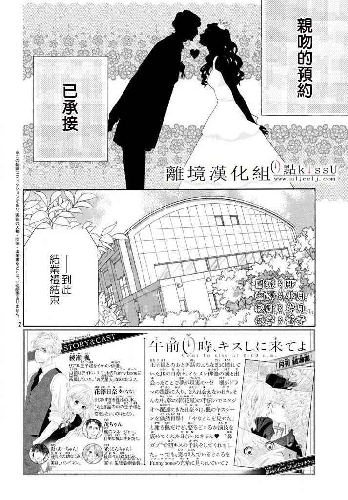 《午夜0点前，来接吻吧》漫画 来接吻吧 009话