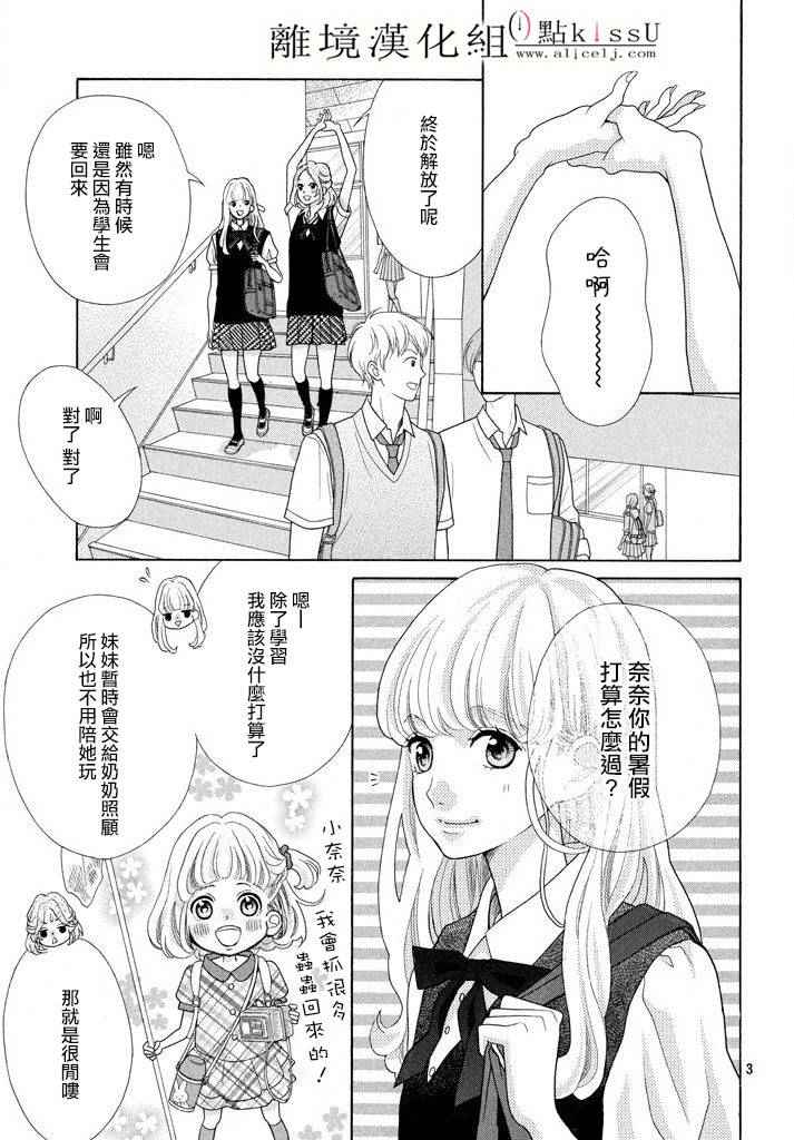 《午夜0点前，来接吻吧》漫画 来接吻吧 009话