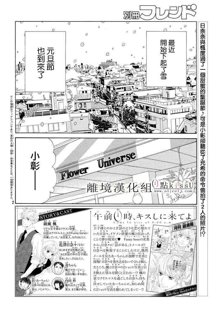 《午夜0点前，来接吻吧》漫画 来接吻吧 027话